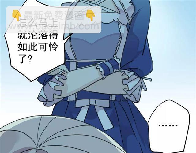 甜美的咬痕 - 第23話 雨中的救贖(2/3) - 8