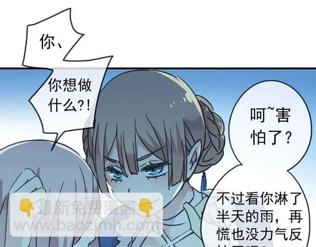 甜美的咬痕 - 第23話 雨中的救贖(2/3) - 4