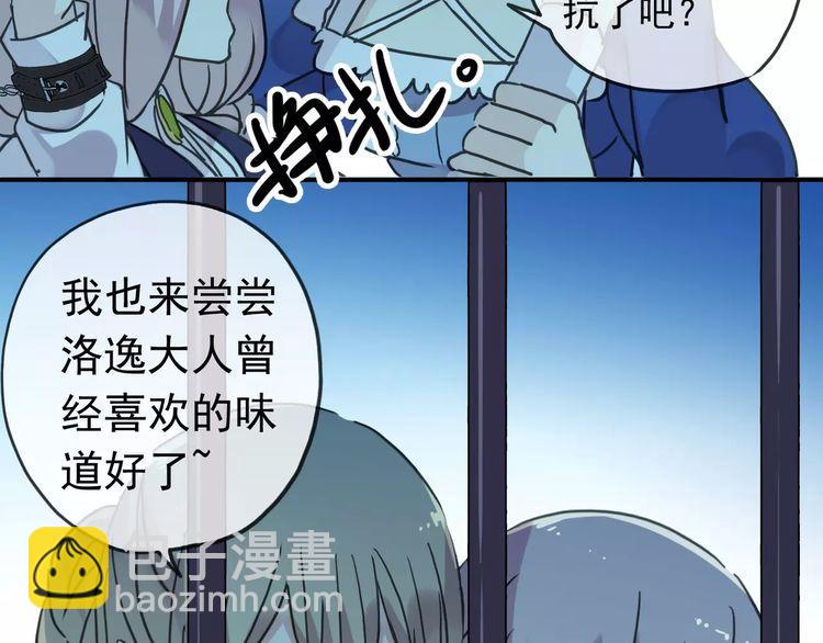 甜美的咬痕 - 第23話 雨中的救贖(2/3) - 5