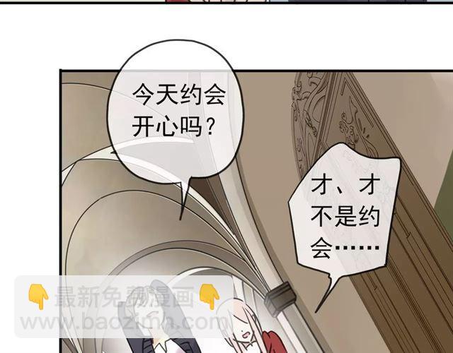 甜美的咬痕 - 第25話 像約會一樣(3/3) - 5