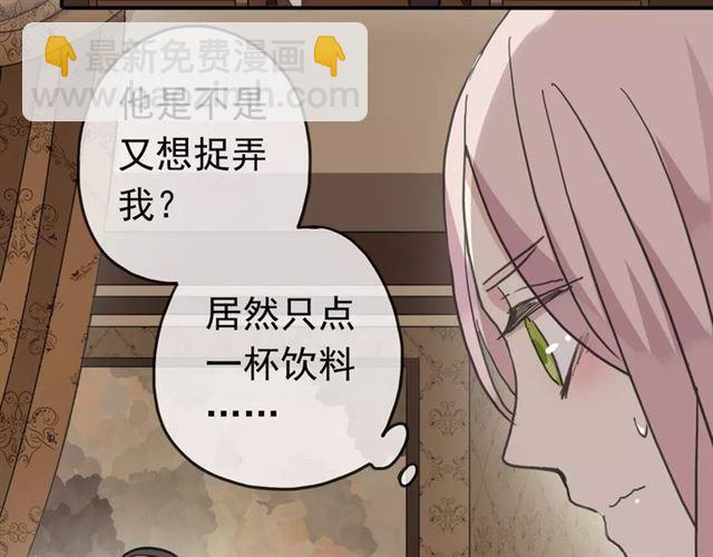 甜美的咬痕 - 第25話 像約會一樣(2/3) - 4