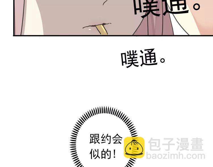 甜美的咬痕 - 第25話 像約會一樣(2/3) - 1