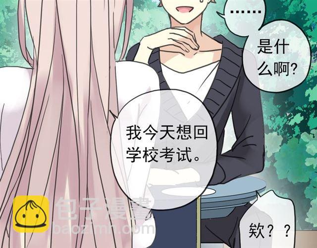 甜美的咬痕 - 第27話 庇護(1/2) - 2