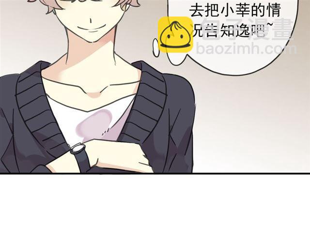 甜美的咬痕 - 第27話 庇護(1/2) - 8