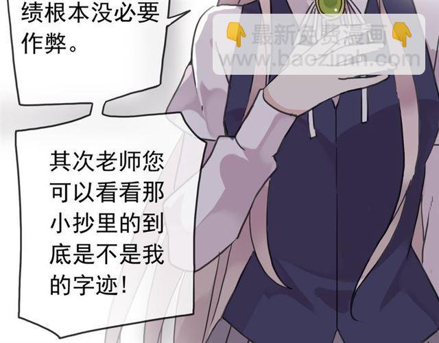 甜美的咬痕 - 第27話 庇護(1/2) - 6