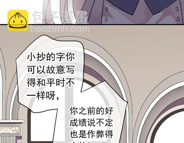 甜美的咬痕 - 第27話 庇護(1/2) - 7