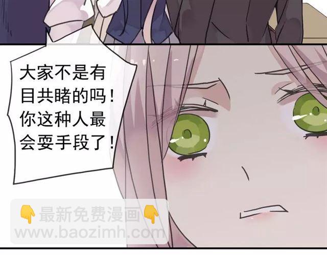 甜美的咬痕 - 第27話 庇護(1/2) - 1