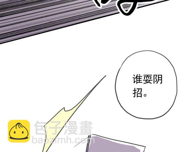 甜美的咬痕 - 第27話 庇護(2/2) - 5