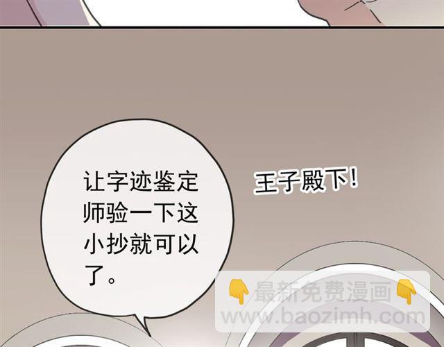 甜美的咬痕 - 第27話 庇護(2/2) - 7