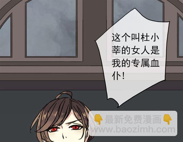 甜美的咬痕 - 第27話 庇護(2/2) - 1