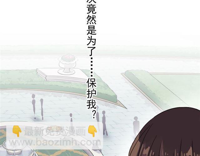 甜美的咬痕 - 第27話 庇護(2/2) - 7