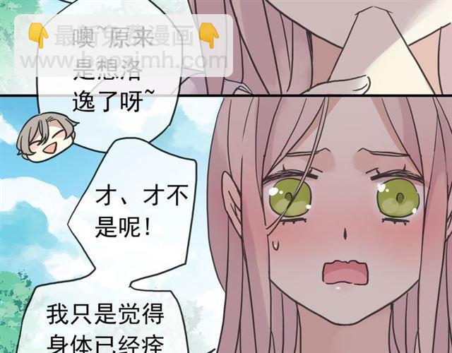 甜美的咬痕 - 第27話 庇護(1/2) - 8