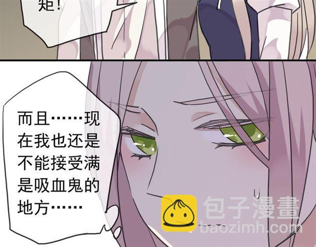 甜美的咬痕 - 第27話 庇護(2/2) - 6