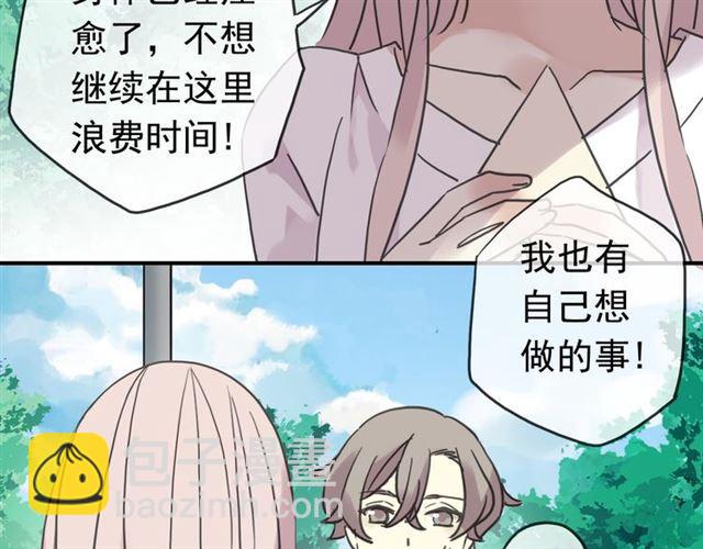 甜美的咬痕 - 第27話 庇護(1/2) - 1