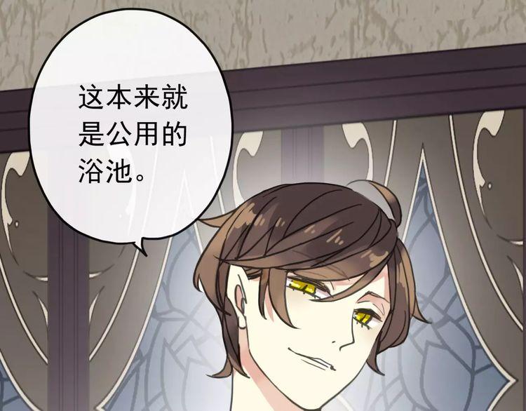 甜美的咬痕 - 第29話 新的危機？！(1/2) - 1