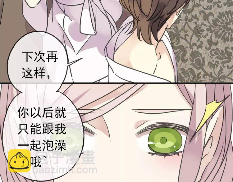 甜美的咬痕 - 第29話 新的危機？！(1/2) - 3