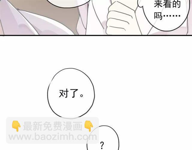 甜美的咬痕 - 第29話 新的危機？！(1/2) - 7