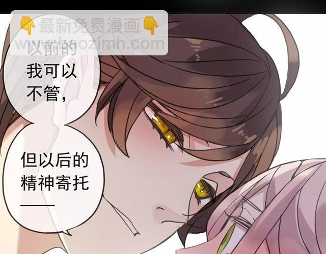 甜美的咬痕 - 第29話 新的危機？！(1/2) - 5