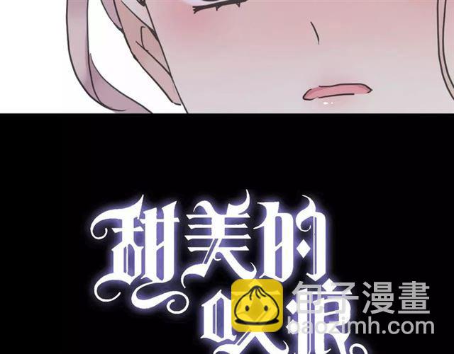 甜美的咬痕 - 第29話 新的危機？！(1/2) - 4