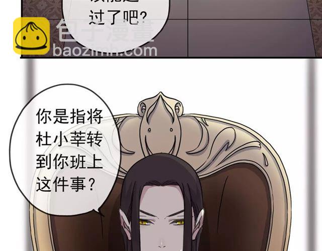 甜美的咬痕 - 第29話 新的危機？！(1/2) - 8