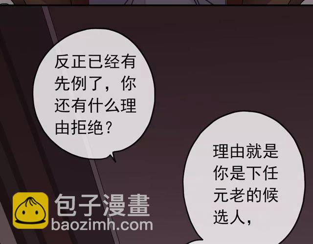 甜美的咬痕 - 第29話 新的危機？！(1/2) - 2