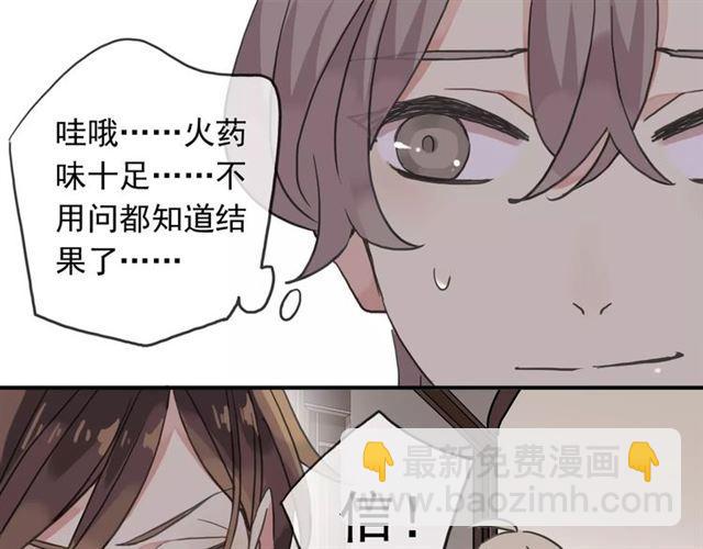 甜美的咬痕 - 第29話 新的危機？！(2/2) - 3