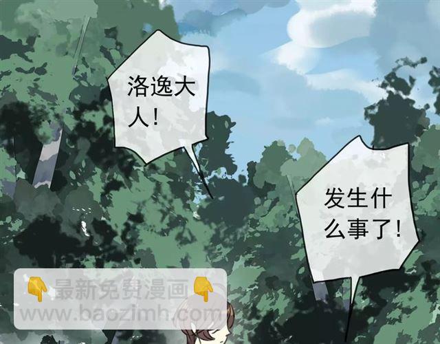 甜美的咬痕 - 第32話 別人的氣味(1/3) - 5