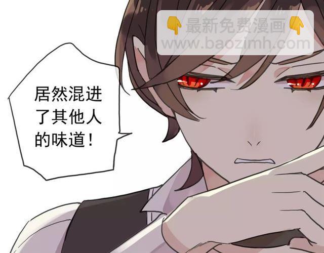 甜美的咬痕 - 第32話 別人的氣味(1/3) - 1