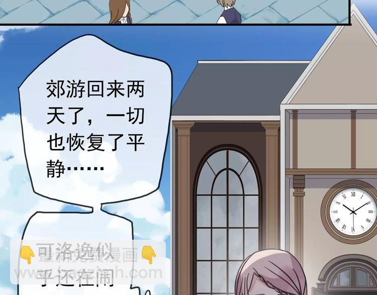 甜美的咬痕 - 第32話 別人的氣味(2/3) - 2