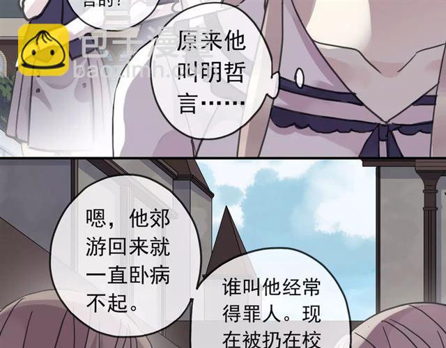 甜美的咬痕 - 第32話 別人的氣味(2/3) - 5