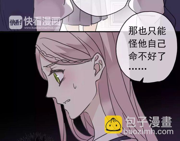 甜美的咬痕 - 第32話 別人的氣味(2/3) - 7