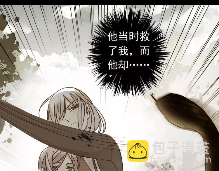 甜美的咬痕 - 第32話 別人的氣味(2/3) - 2