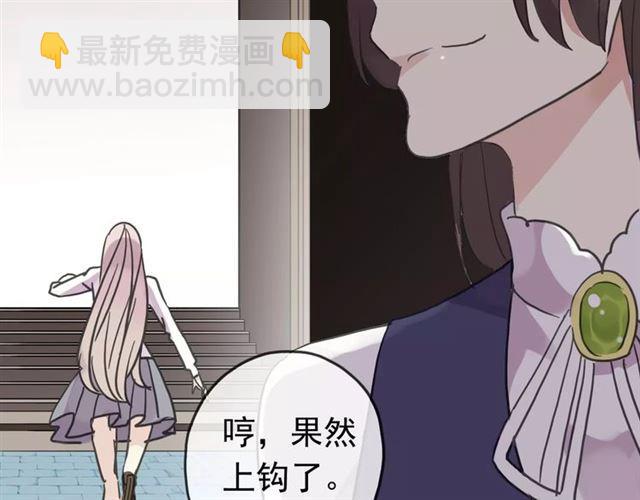 甜美的咬痕 - 第32話 別人的氣味(2/3) - 8