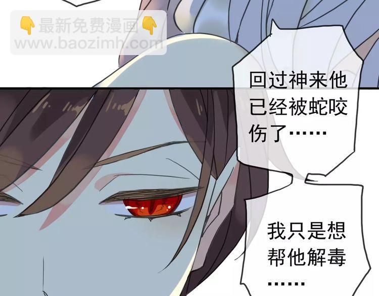 甜美的咬痕 - 第32話 別人的氣味(1/3) - 1