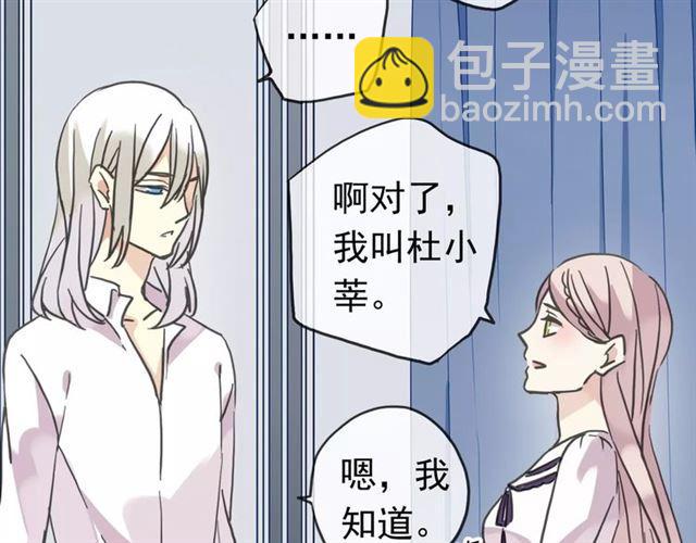 甜美的咬痕 - 第32話 別人的氣味(2/3) - 4