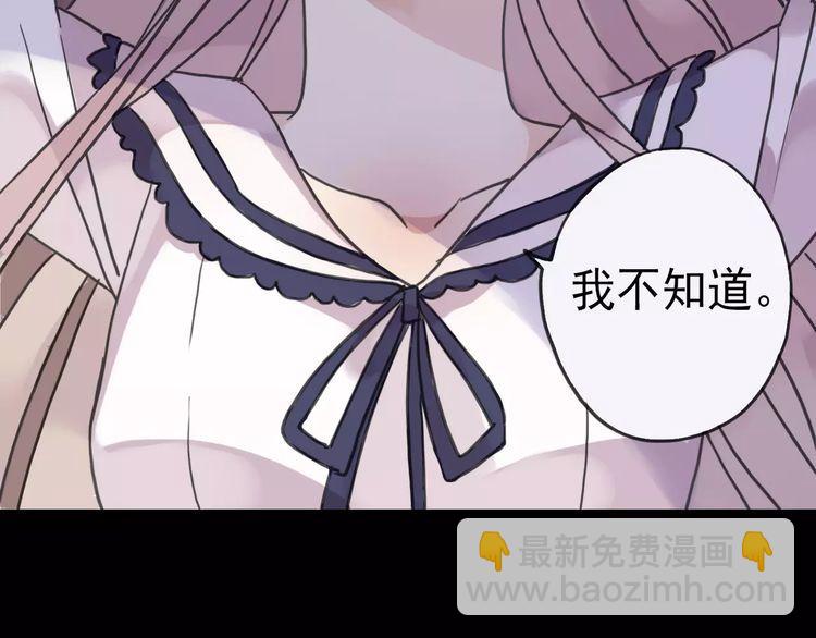 甜美的咬痕 - 第34話 一起做個遊戲吧~ - 3