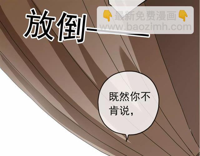 甜美的咬痕 - 第34話 一起做個遊戲吧~ - 2