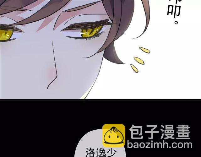 甜美的咬痕 - 第34話 一起做個遊戲吧~ - 6