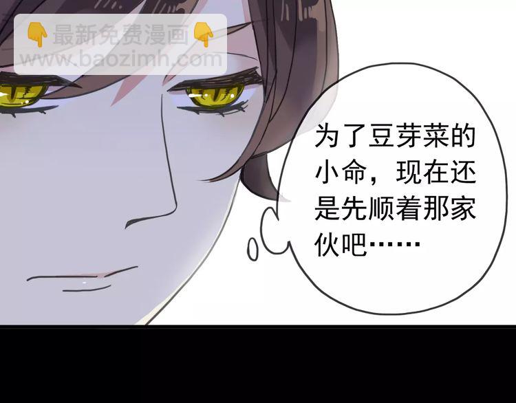 甜美的咬痕 - 第34話 一起做個遊戲吧~ - 3