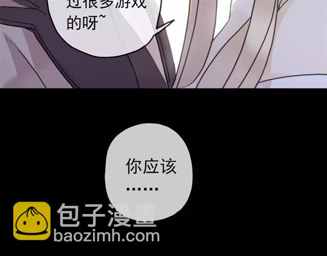 甜美的咬痕 - 第34話 一起做個遊戲吧~ - 4