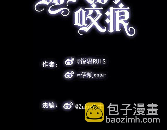 甜美的咬痕 - 第34話 一起做個遊戲吧~ - 5