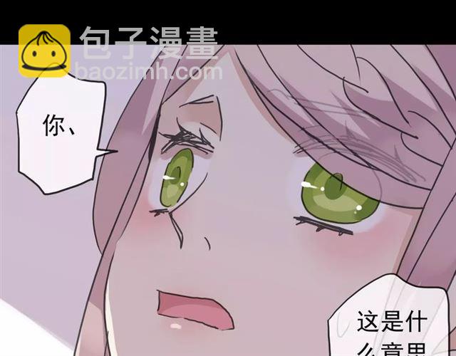 甜美的咬痕 - 第34話 一起做個遊戲吧~ - 6