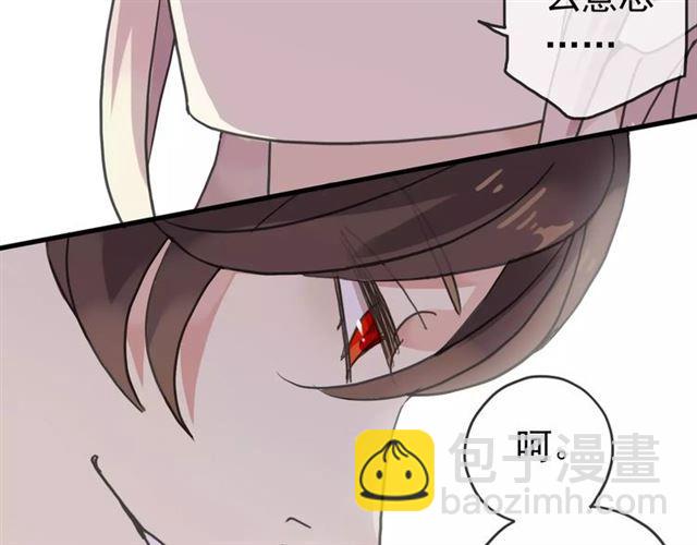 甜美的咬痕 - 第34話 一起做個遊戲吧~ - 7