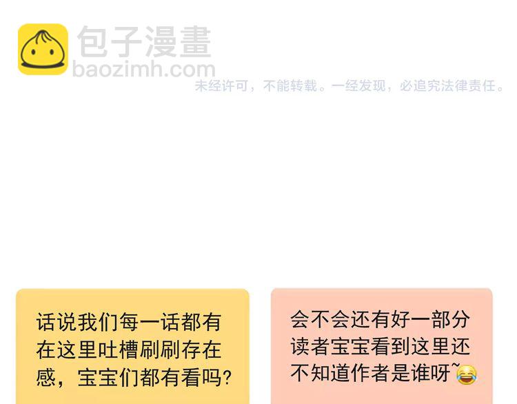 甜美的咬痕 - 第36話 我不是玩具！！(3/3) - 2