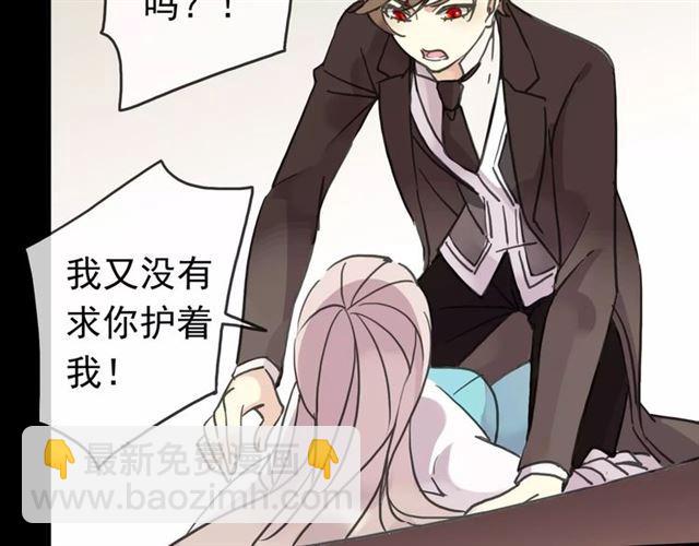 甜美的咬痕 - 第36話 我不是玩具！！(2/3) - 4