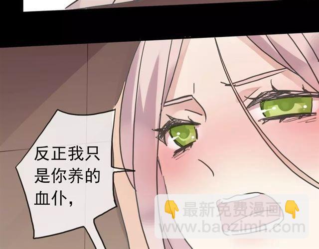 甜美的咬痕 - 第36話 我不是玩具！！(2/3) - 5