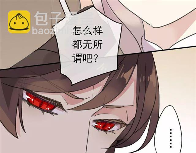 甜美的咬痕 - 第36話 我不是玩具！！(2/3) - 6