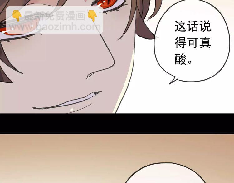 甜美的咬痕 - 第36話 我不是玩具！！(2/3) - 1