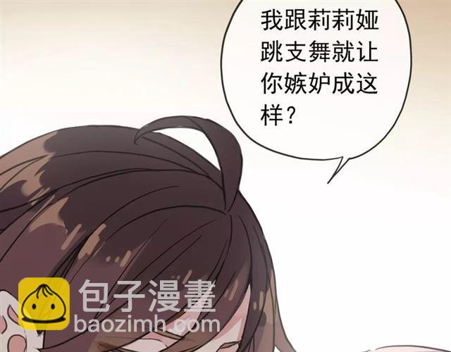 甜美的咬痕 - 第36話 我不是玩具！！(2/3) - 2