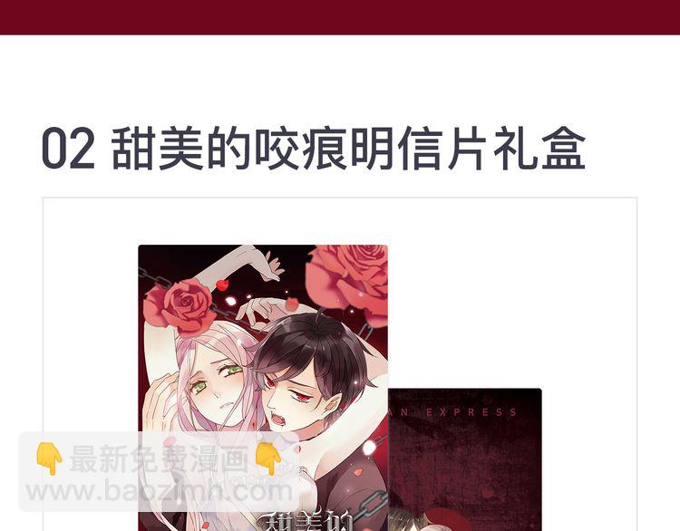 甜美的咬痕 - 內送福利！《甜美的咬痕》出周邊啦~ - 2